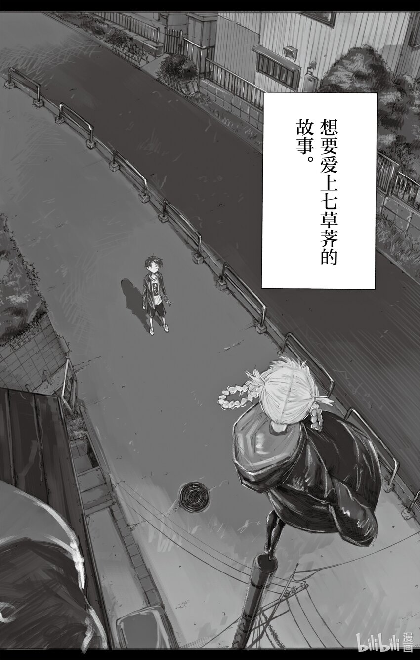 彻夜之歌漫画,4 话说你有在用LINE 吗？2图