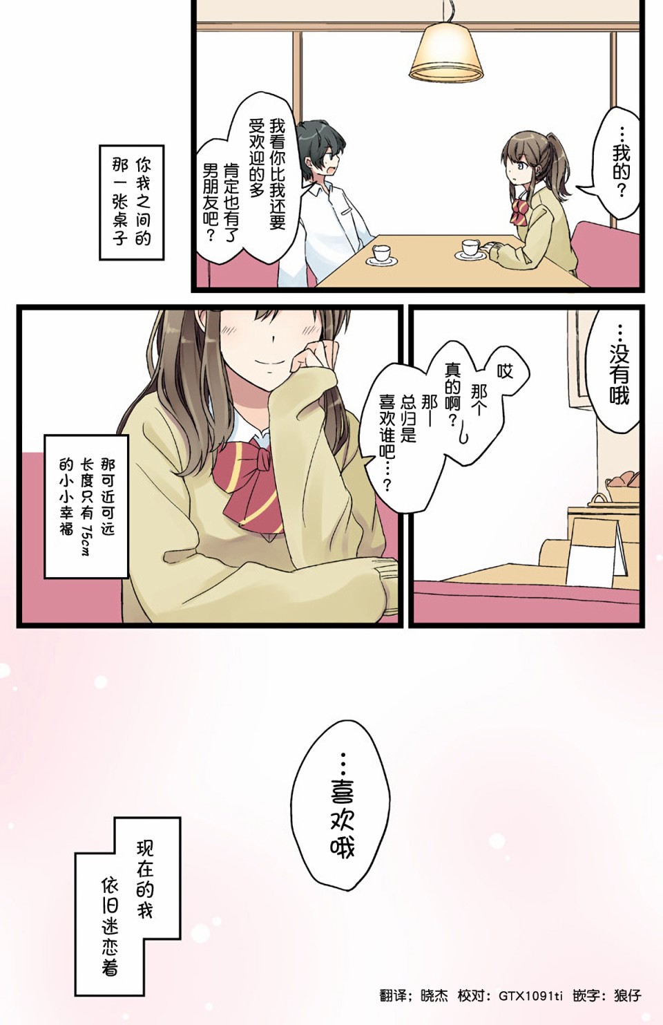 彼女的季节漫画,恋上与你75cm的幸福4图
