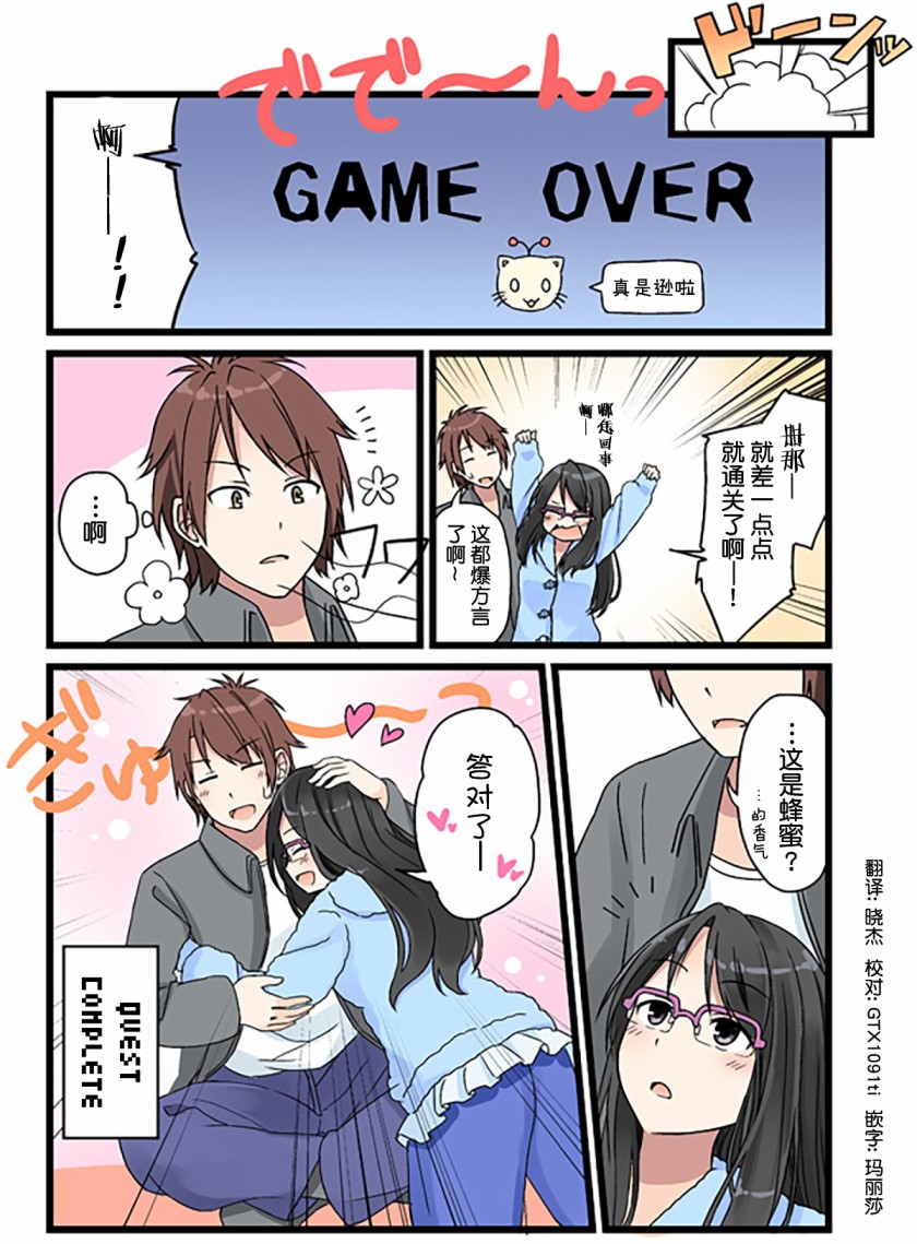 彼女的季节漫画,Hard Quest[年上女友]4图