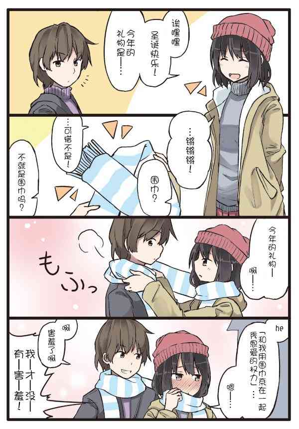 彼女的季节漫画,和我用围巾系在一起秀恩爱1图