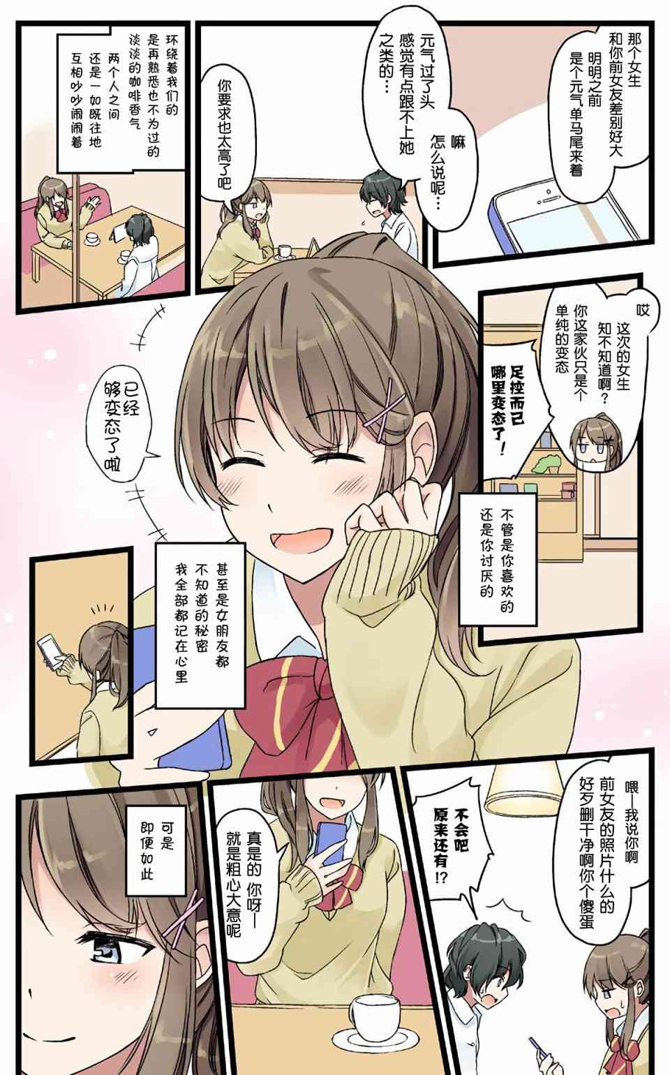 彼女的季节漫画,恋上与你75cm的幸福2图