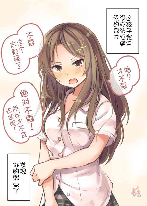 彼女的季节漫画,这孩子完全没办法拒绝我的要求1图