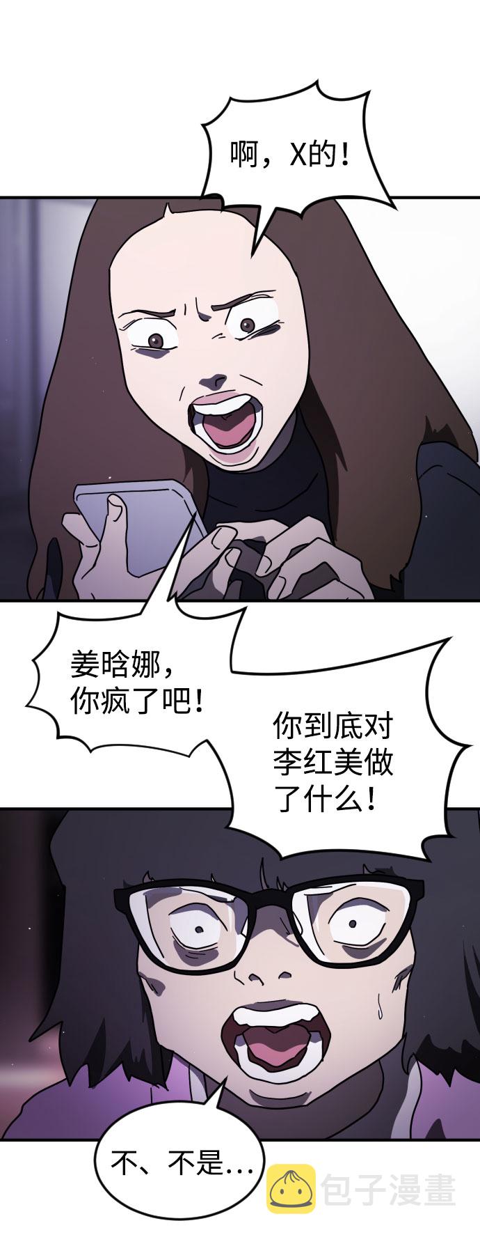 末日危机漫画,第49话4图