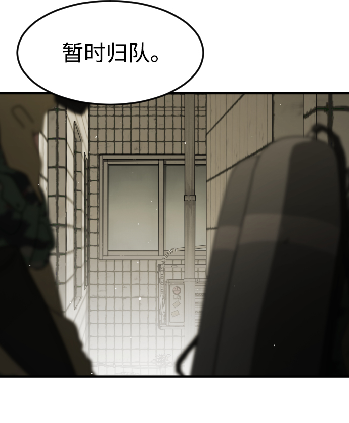 末日危机漫画,第41话4图