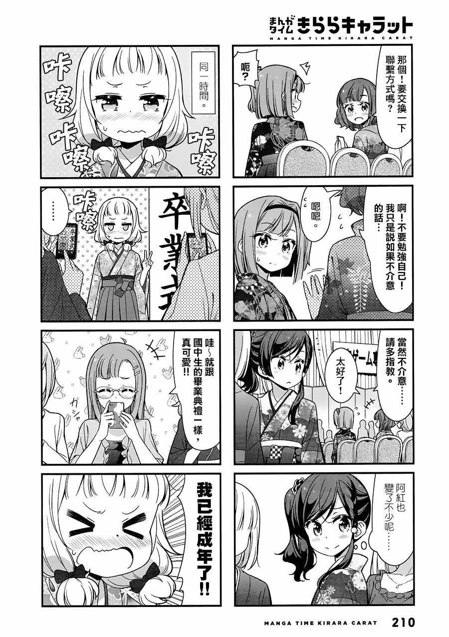 New Game!漫画,第89话4图