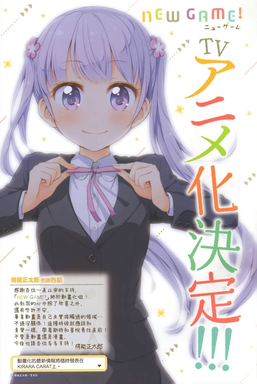 New Game!漫画,第45话2图