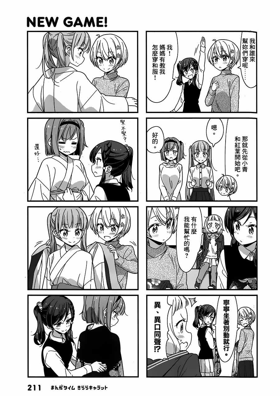New Game!漫画,第79话3图