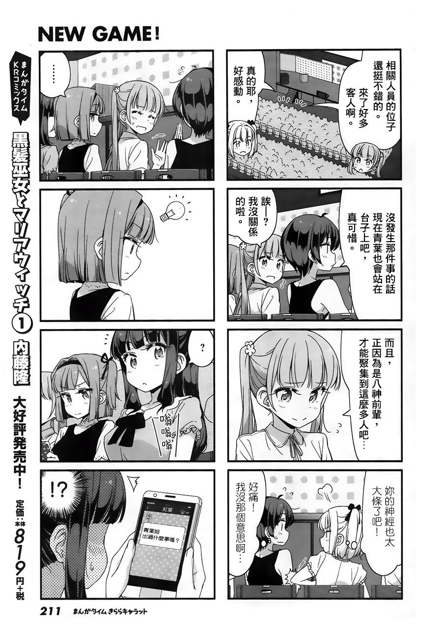 New Game!漫画,第77话3图