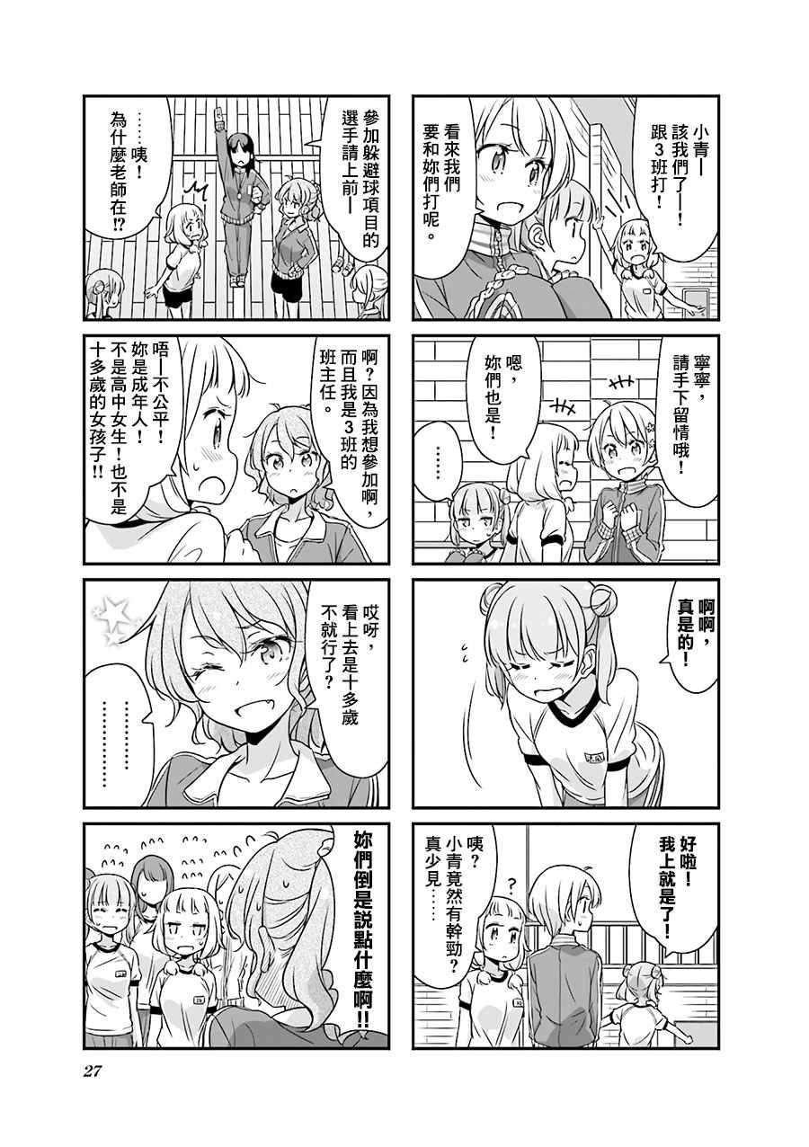 New Game!漫画,New Game The Spinoff ！033图