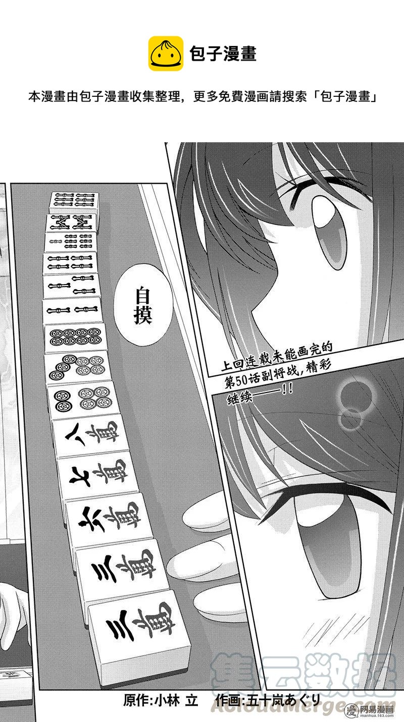 咲慕流年漫画,第51话 劲敌1图
