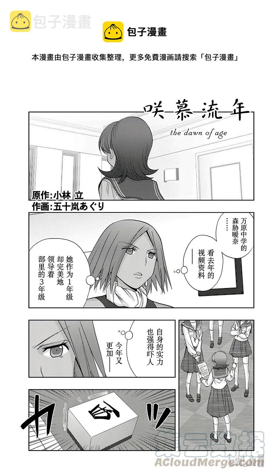 咲慕流年漫画,第61话 花下半日客1图
