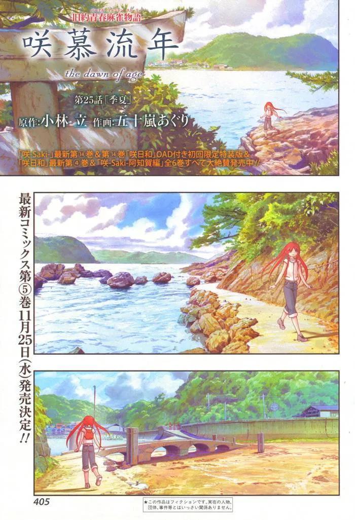 咲慕流年漫画,第25话 季夏2图