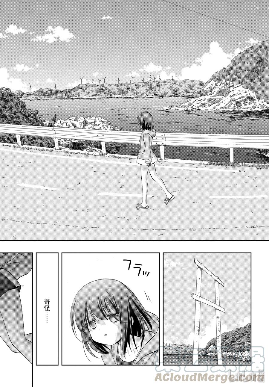 咲慕流年漫画,第77话 上京5图