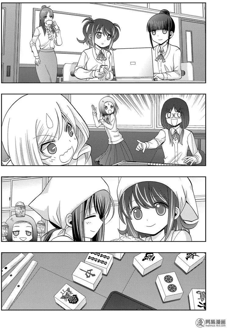 咲慕流年漫画,第42话 县大赛2图