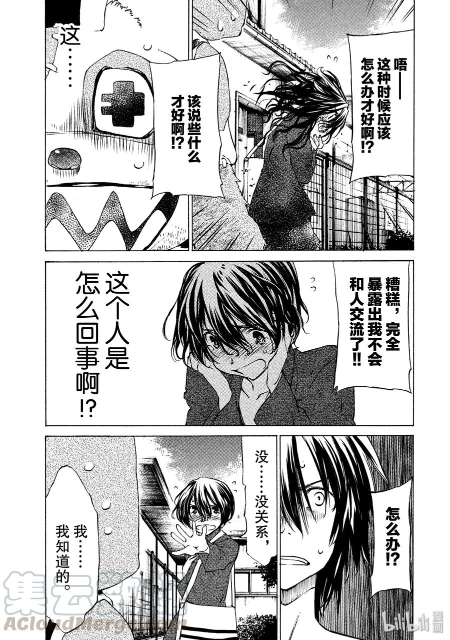 格莱普尼尔漫画,8 力量的差距5图