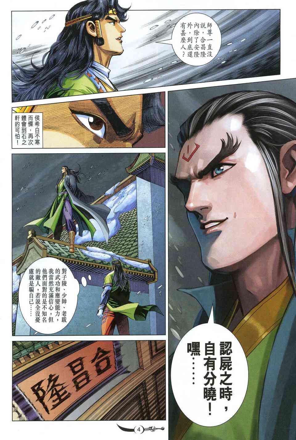 大唐双龙传有声小说漫画,第217话4图