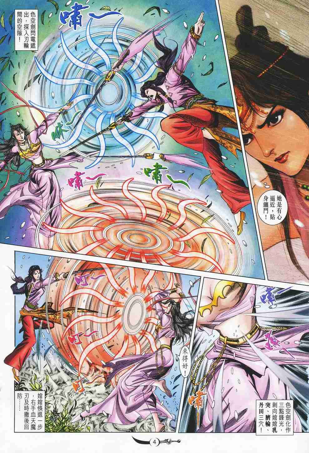大唐双龙传小说阅读免费漫画,第120话4图