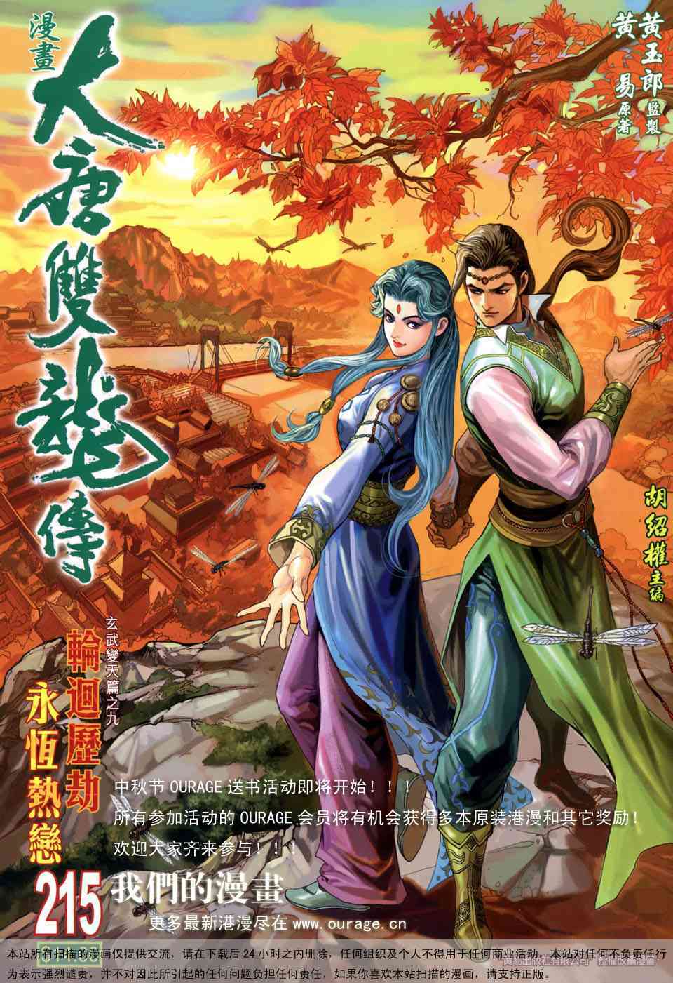 大唐双龙传小说阅读免费漫画,第215话1图