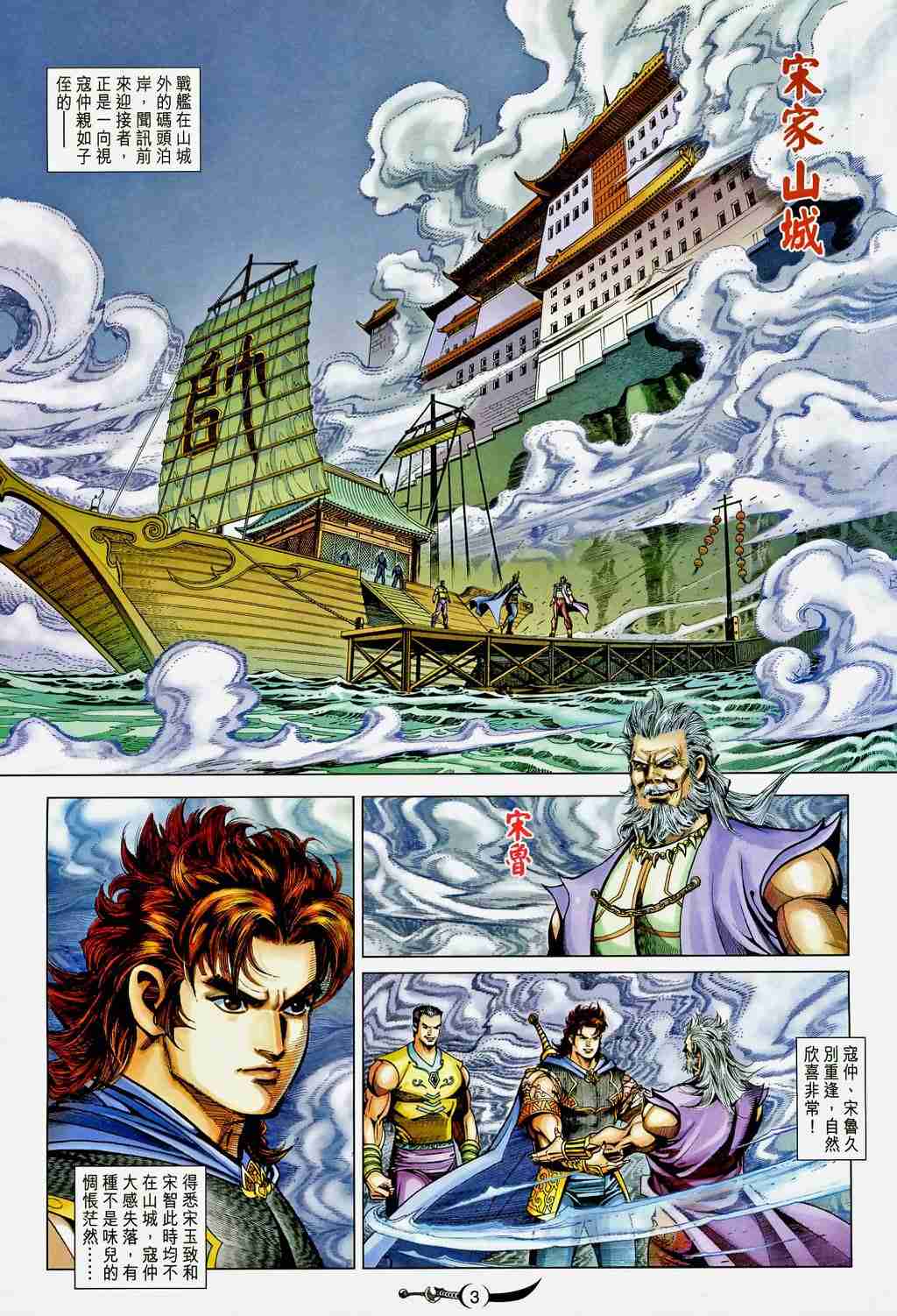 大唐双龙传漫画,第200话3图