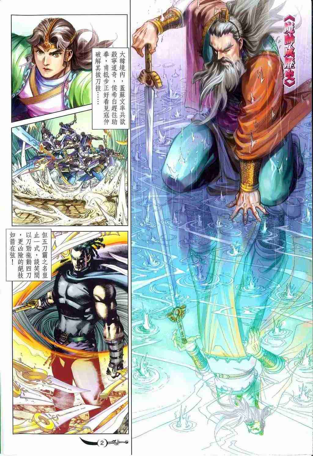 大唐双龙传有声小说漫画,第247话2图