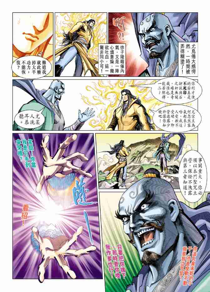 大唐双龙传小说阅读免费漫画,第75话4图
