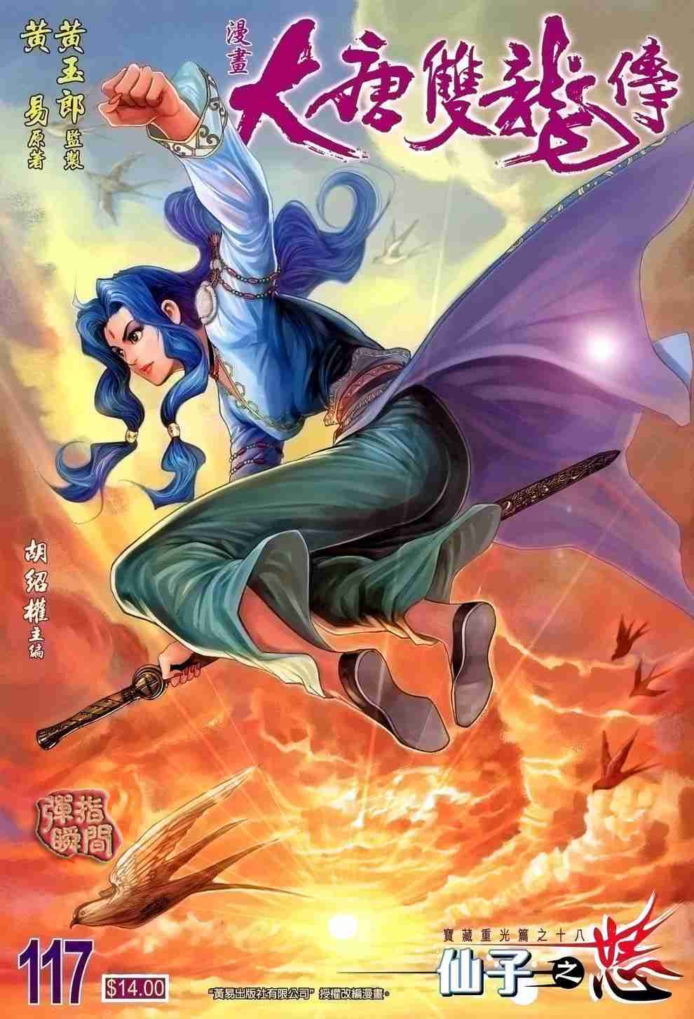 大唐双龙传有声小说漫画,第117话1图