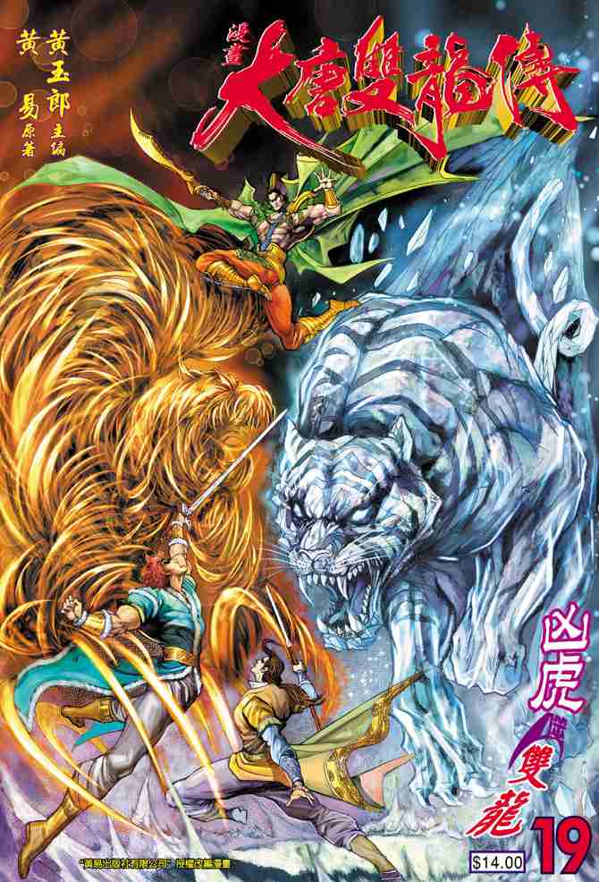 大唐双龙传漫画,第19话1图