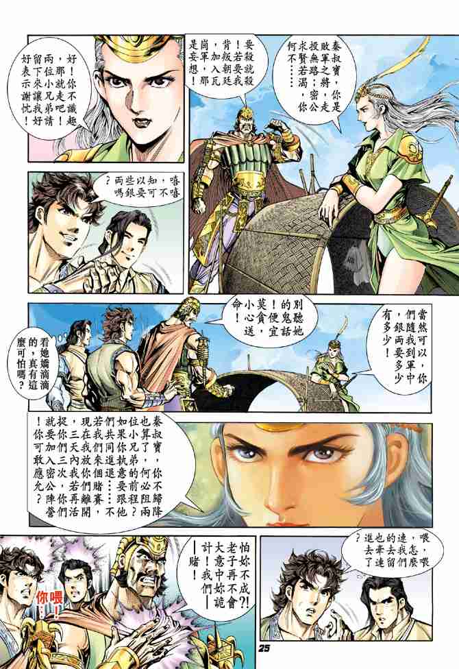 大唐双龙传漫画,第11话4图
