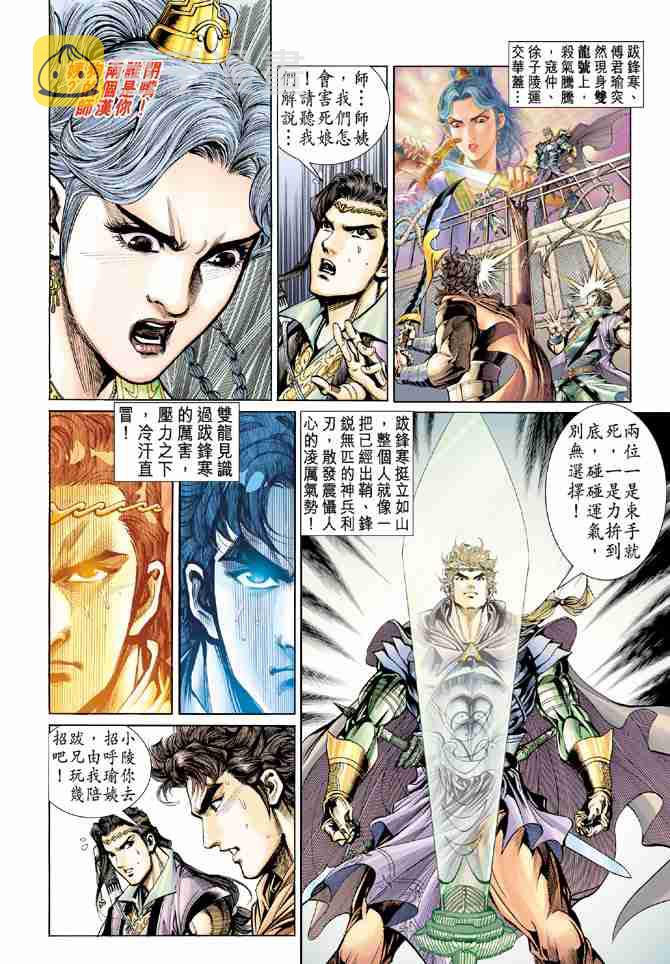 大唐双龙传有声小说漫画,第21话2图