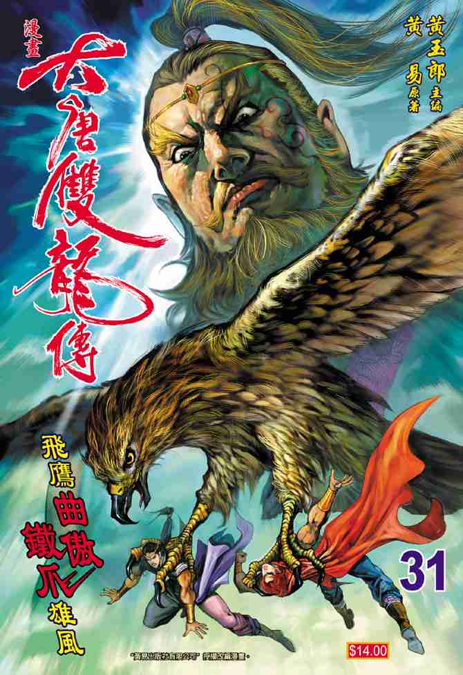 大唐双龙传漫画,第31话1图