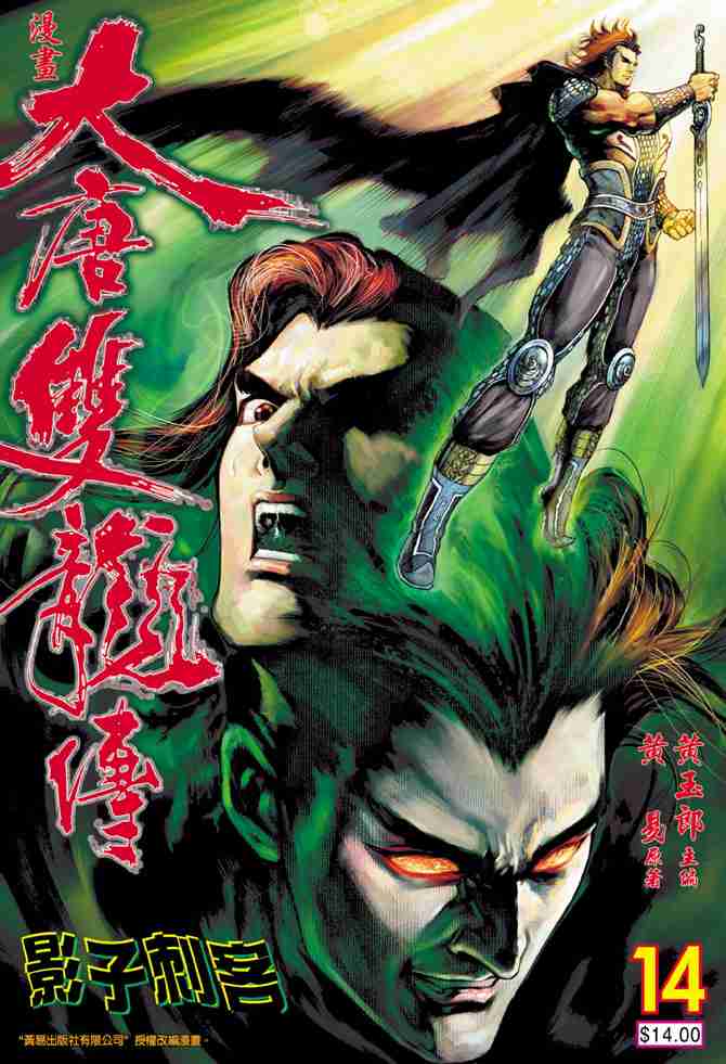 大唐双龙传漫画,第14话1图