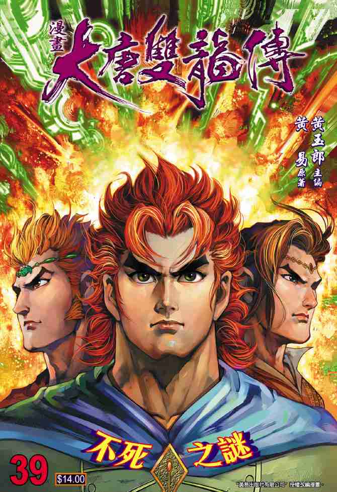 大唐双龙传小说阅读免费漫画,第39话1图