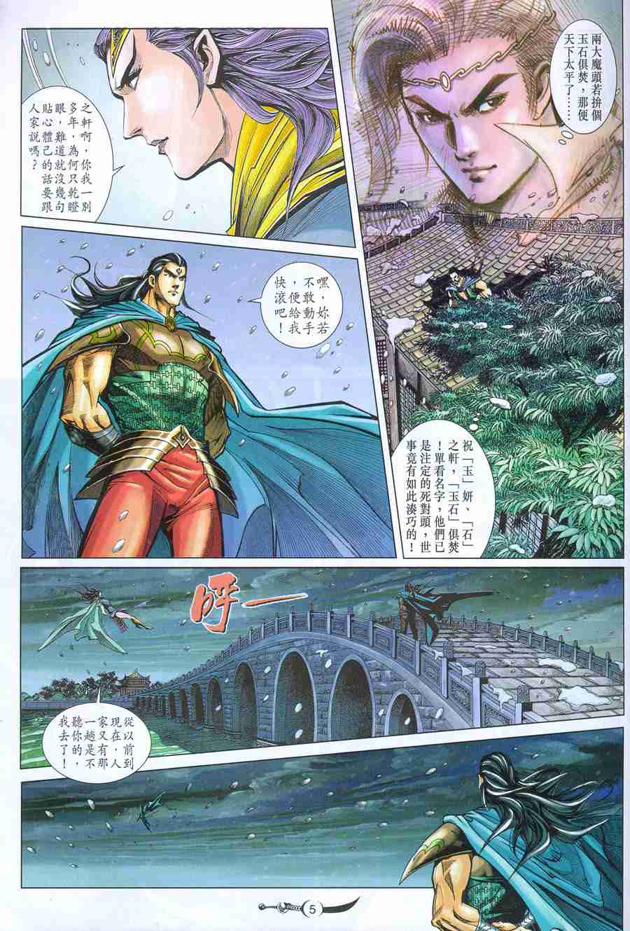 大唐双龙传有声小说漫画,第107话5图