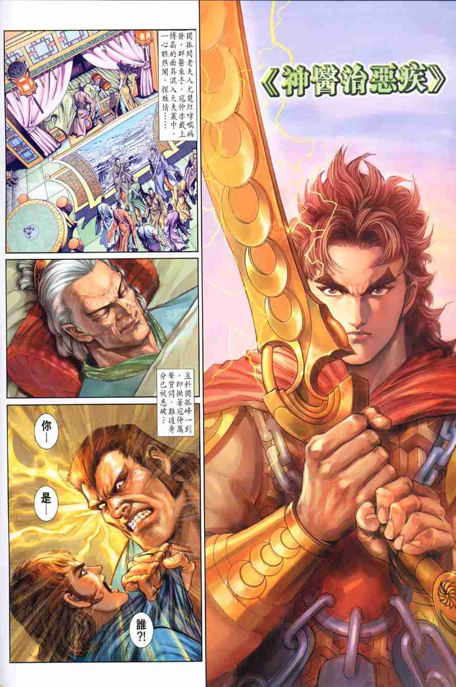 大唐双龙传小说阅读免费漫画,第104话2图