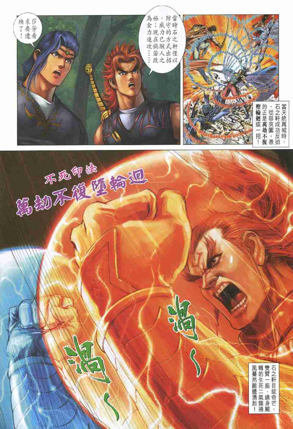 大唐双龙传有声小说漫画,第155话3图