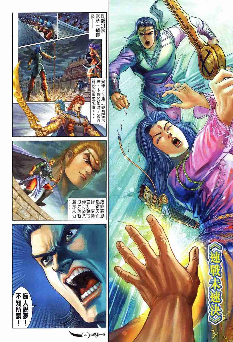大唐双龙传小说阅读免费漫画,第166话3图