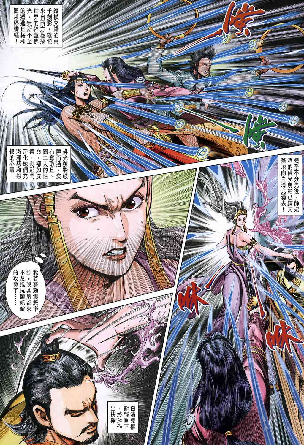 大唐双龙传有声小说漫画,第226话3图