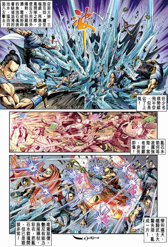大唐双龙传漫画,第24话4图