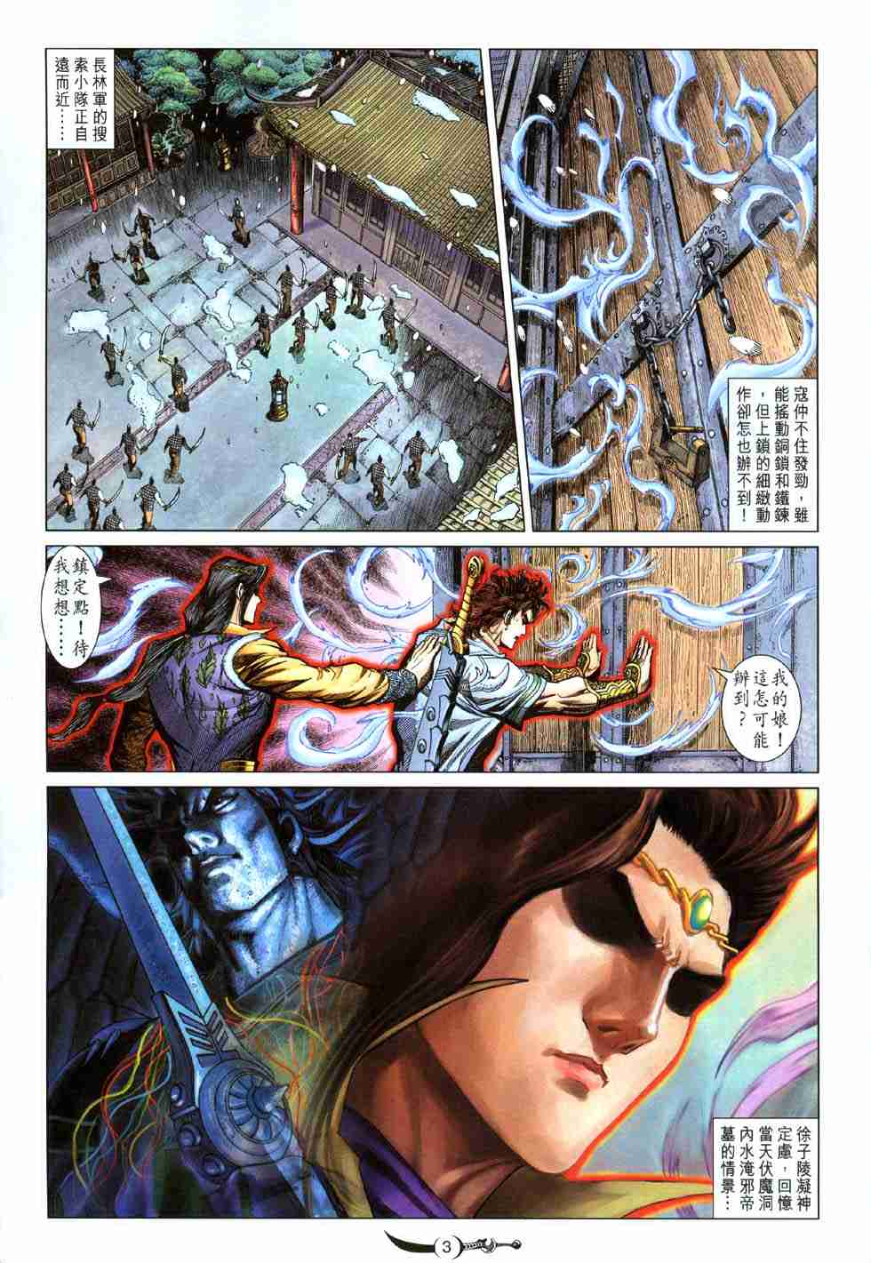大唐双龙传有声小说漫画,第121话3图