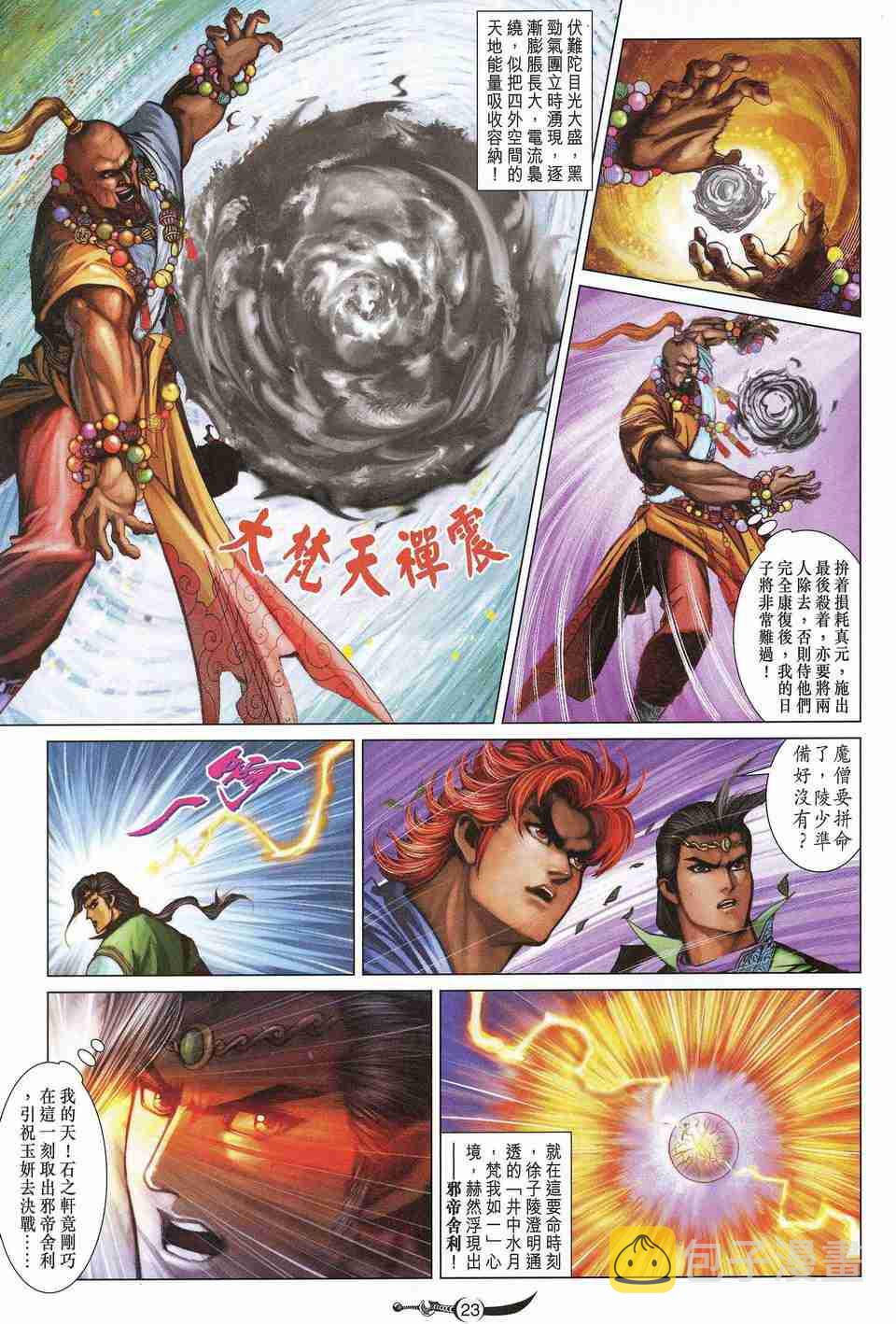 大唐双龙传漫画,第164话3图