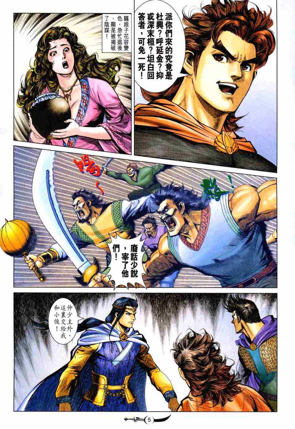 大唐双龙传有声小说漫画,第132话5图