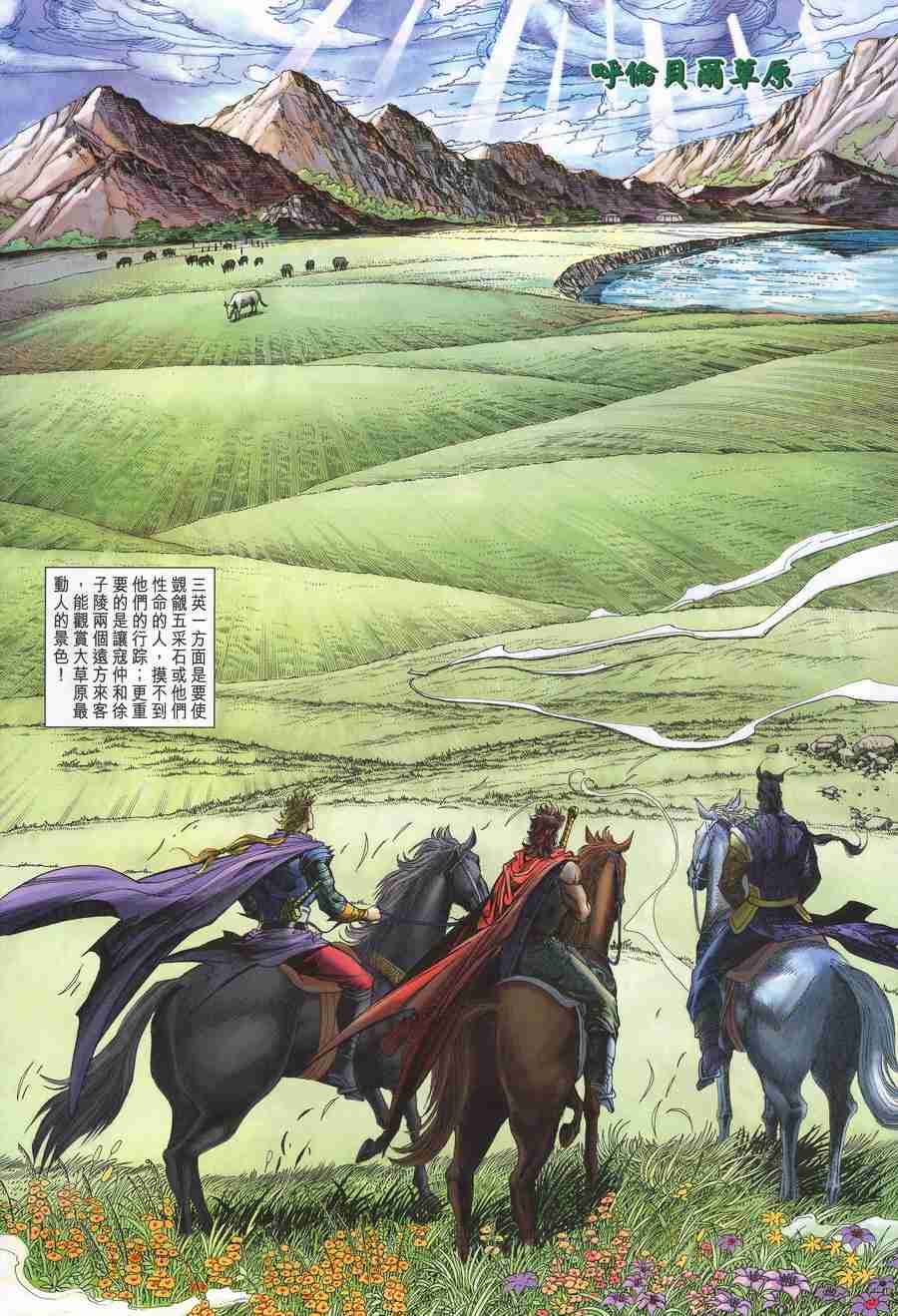 大唐双龙传有声小说漫画,第143话3图