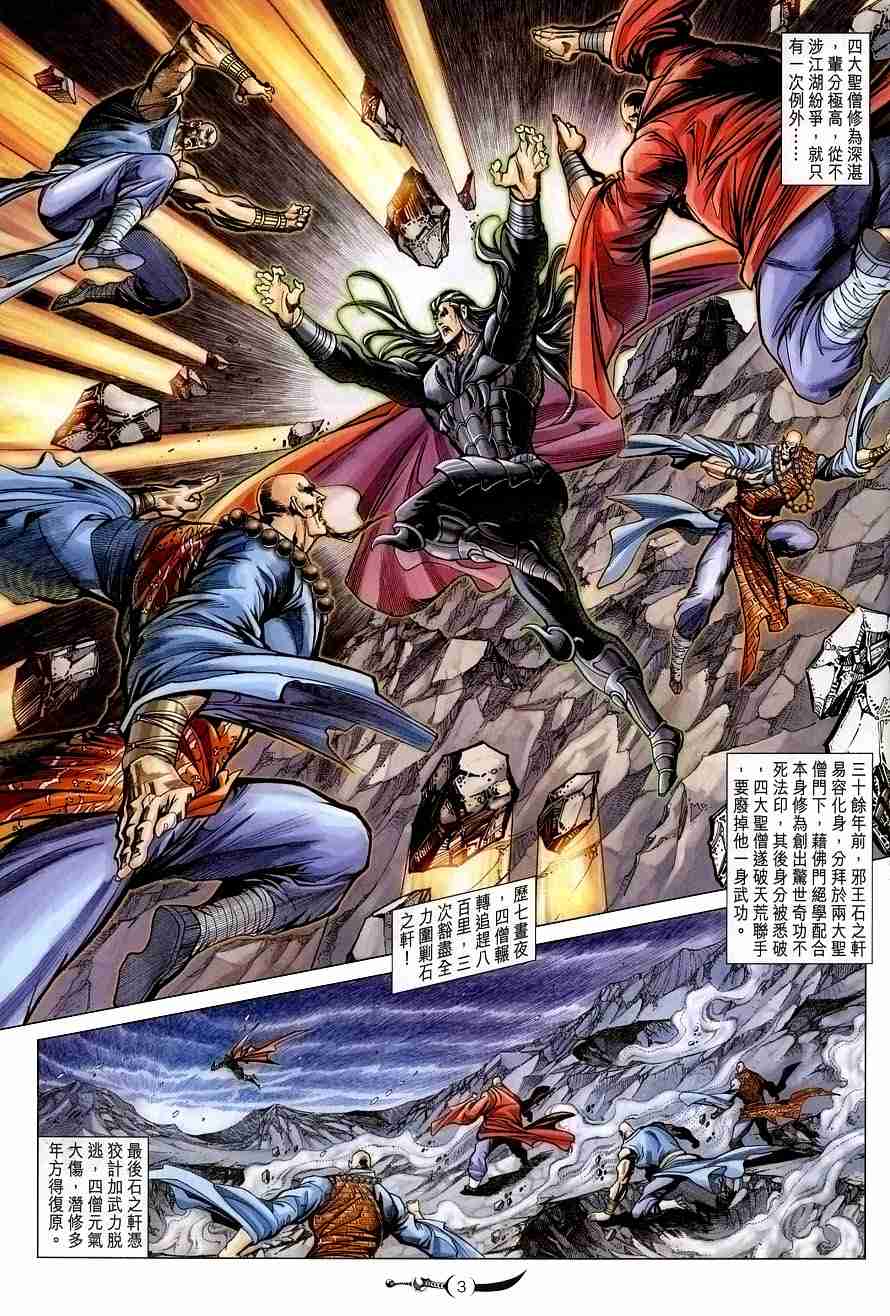 大唐双龙传有声小说漫画,第102话3图
