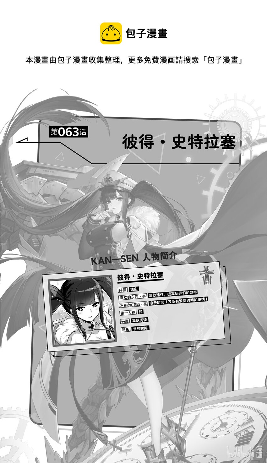 碧蓝航线 微速前行漫画,63 彼得·史特拉塞1图