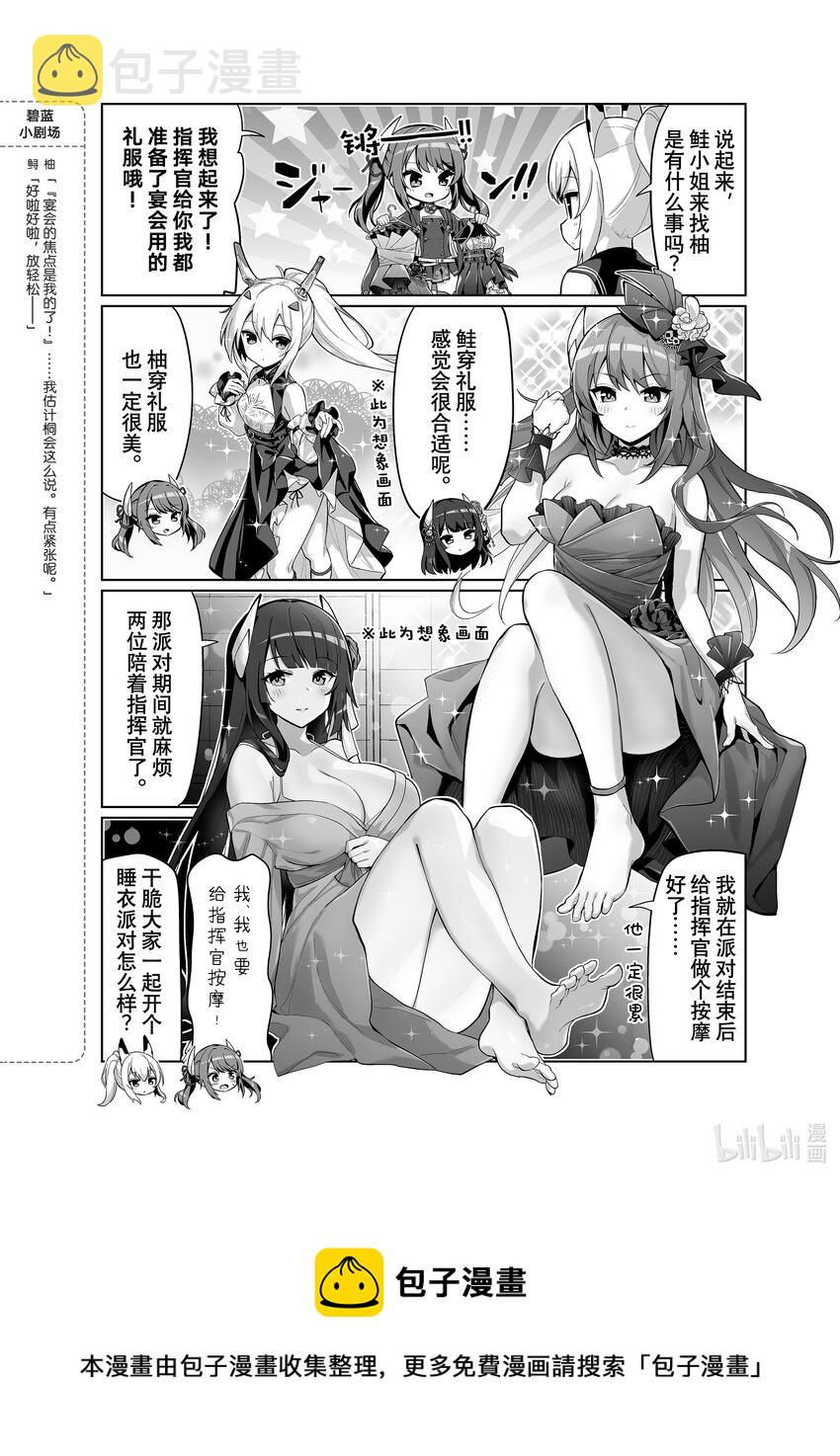 碧蓝航线 微速前行漫画,58 鲟/鲑4图