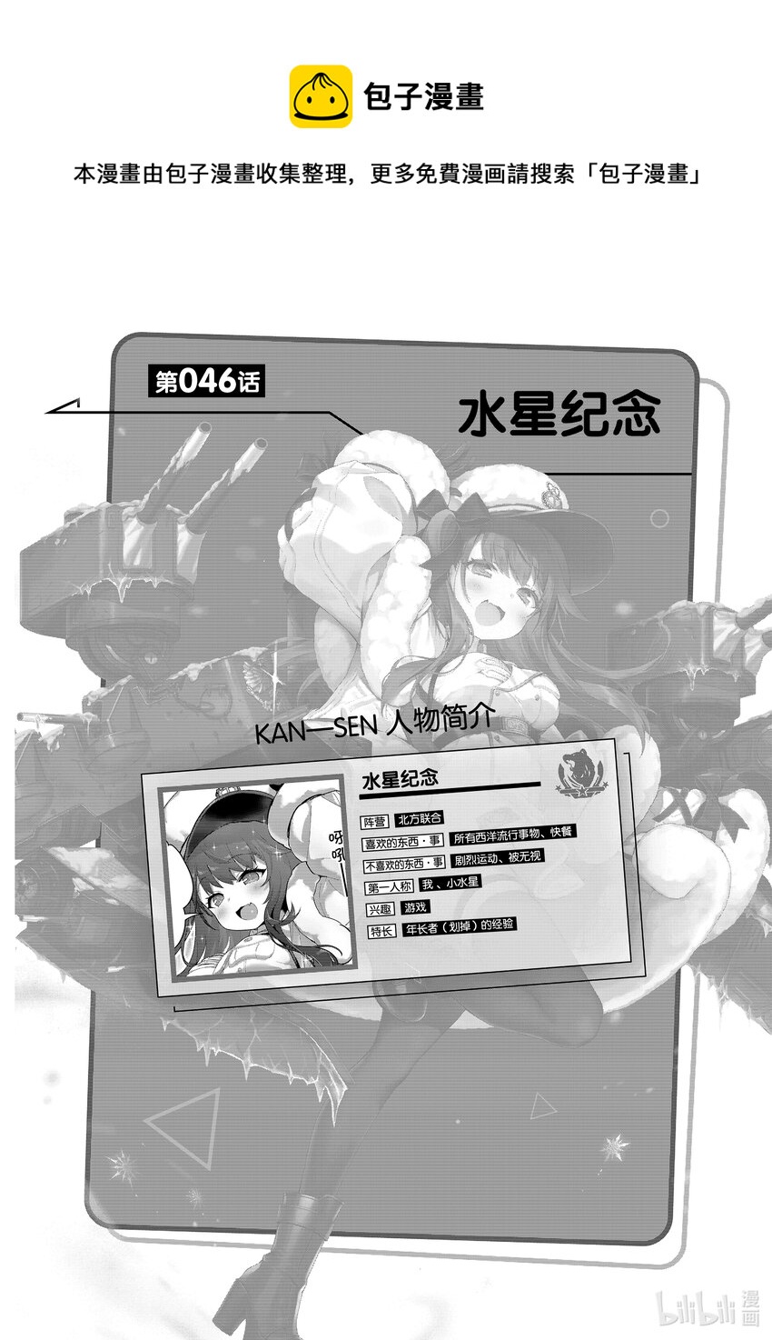 碧蓝航线 微速前行漫画,46 水星纪念1图