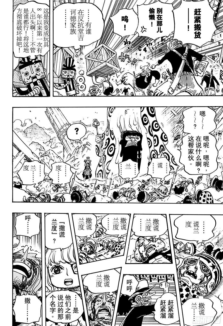 航海王热血航线体验服漫画,第741话 大骗子撒谎兰度5图