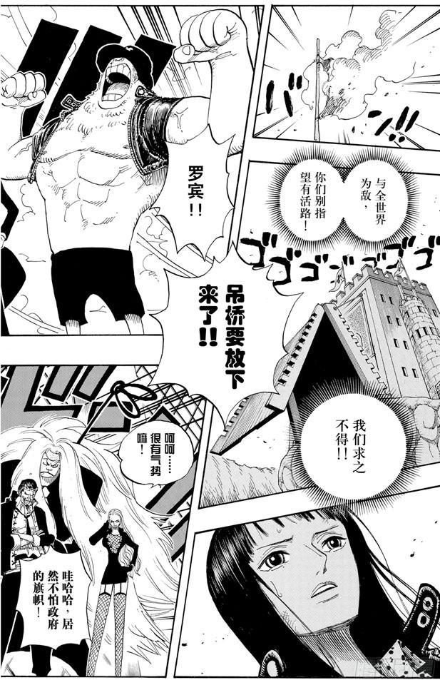 航海王热血航线体验服漫画,第399话 飞向瀑布2图
