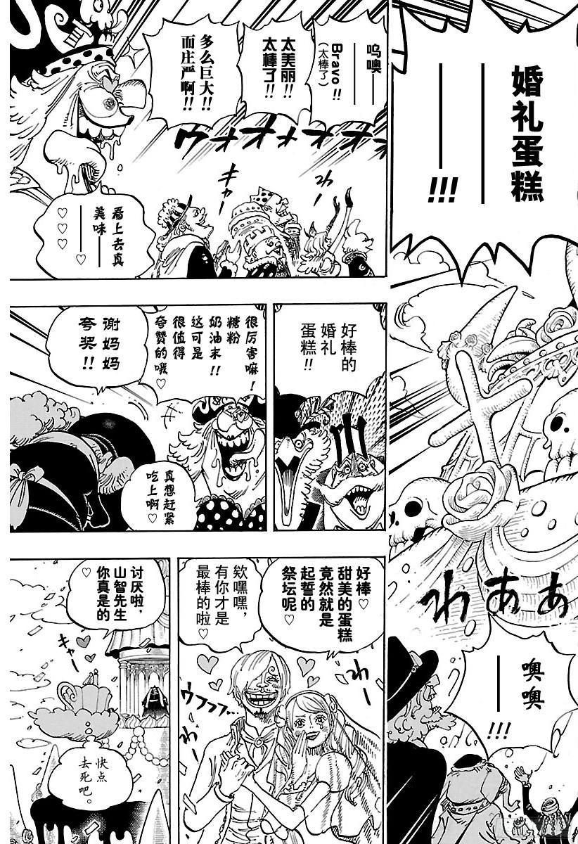 航海王漫画,第862话 头脑派5图