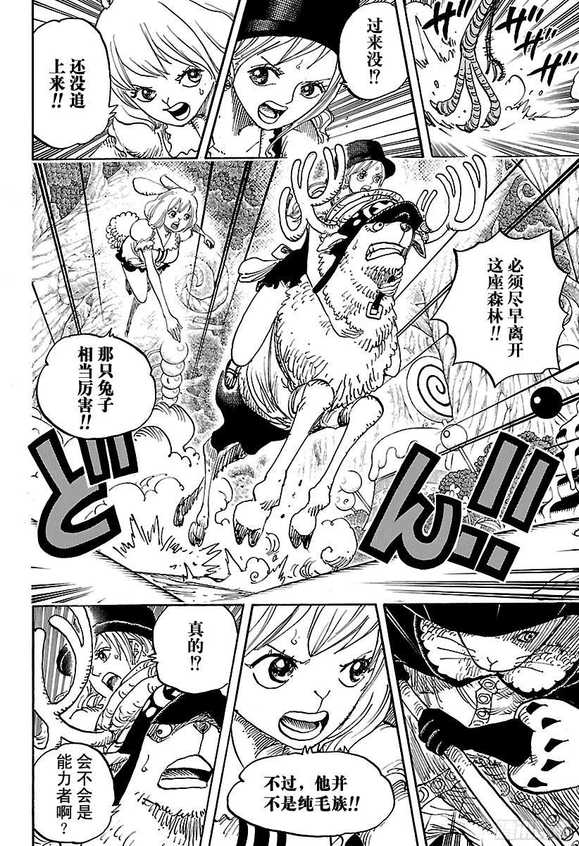 航海王漫画,第832话 Jerma王国4图